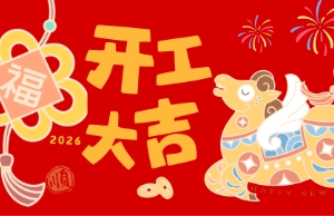 开工大吉，，，马力全开