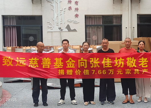 关爱老人，，，给张佳坊敬老院捐赠7.66万元家具产品