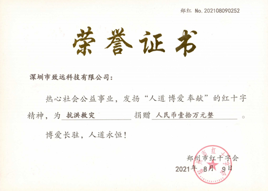 2021年7月SG飞艇捐钱10万助河南同胞灾后重修